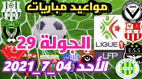 مباريات اليوم الدوري الجزائري
